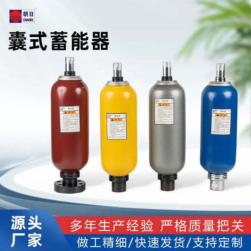 NXQ系列囊式蓄能器 低能耗耐腐蚀压铸机用液压系统储气罐元件定制