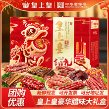 皇上皇吉祥礼二八腊肠礼盒腊味腊肉酒家正宗广式特产广州中秋手信