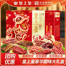 皇上皇吉祥礼二八腊肠礼盒腊味腊肉酒家正宗广式特产广州中秋手信