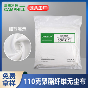 Dust-Free Cloth Wholesale 1009S Polyester Fiber Dust-Free Cloth 9*9inch Polyester Industrial Dust-Free Wiper 110g