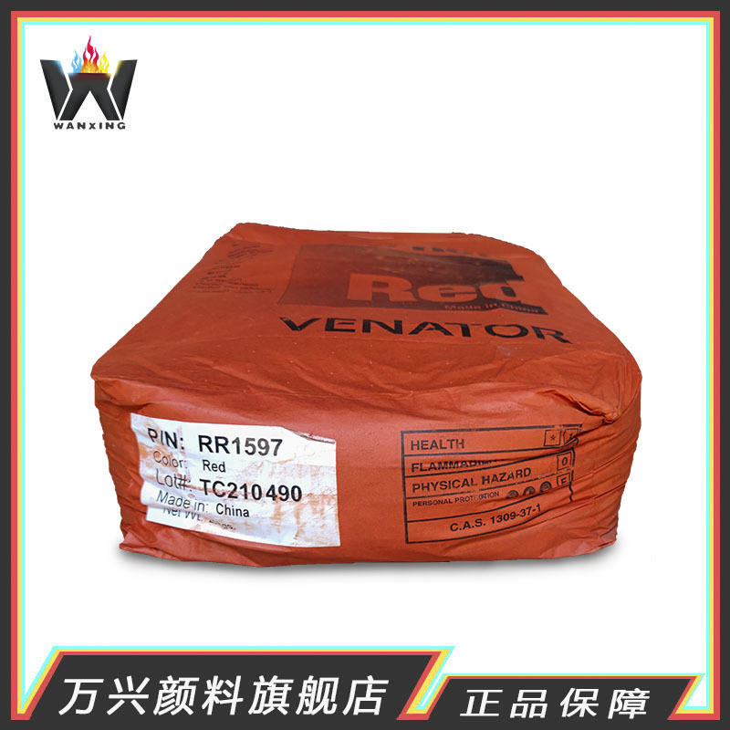 泛能拓氧化铁红RR1597 橡塑用无机铁红颜料RR1597 现货