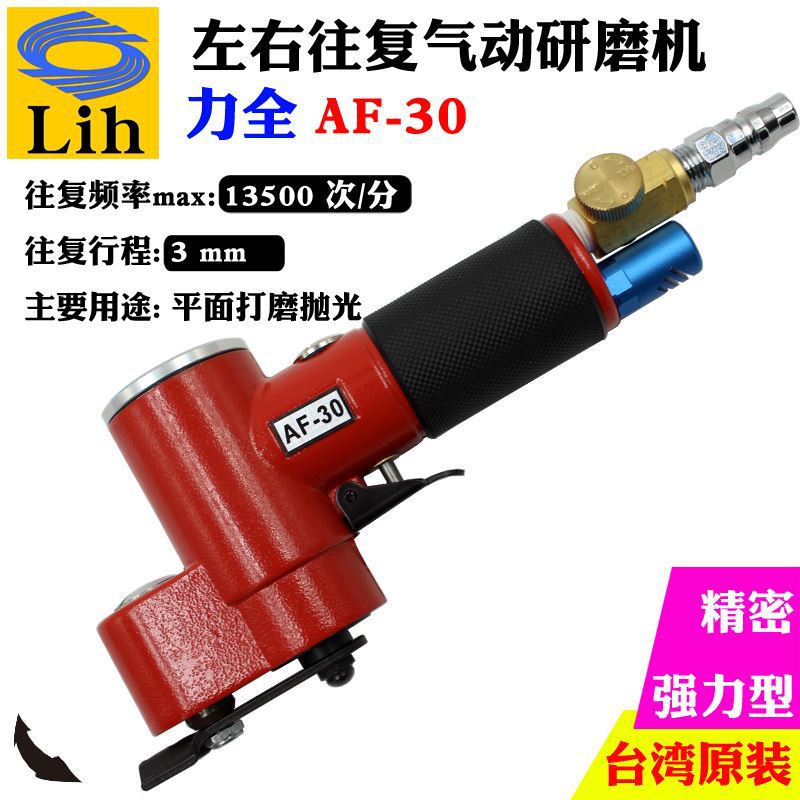 力全LIH工业级强力型气动左右摆动式打磨抛光散打砂纸机AF-30