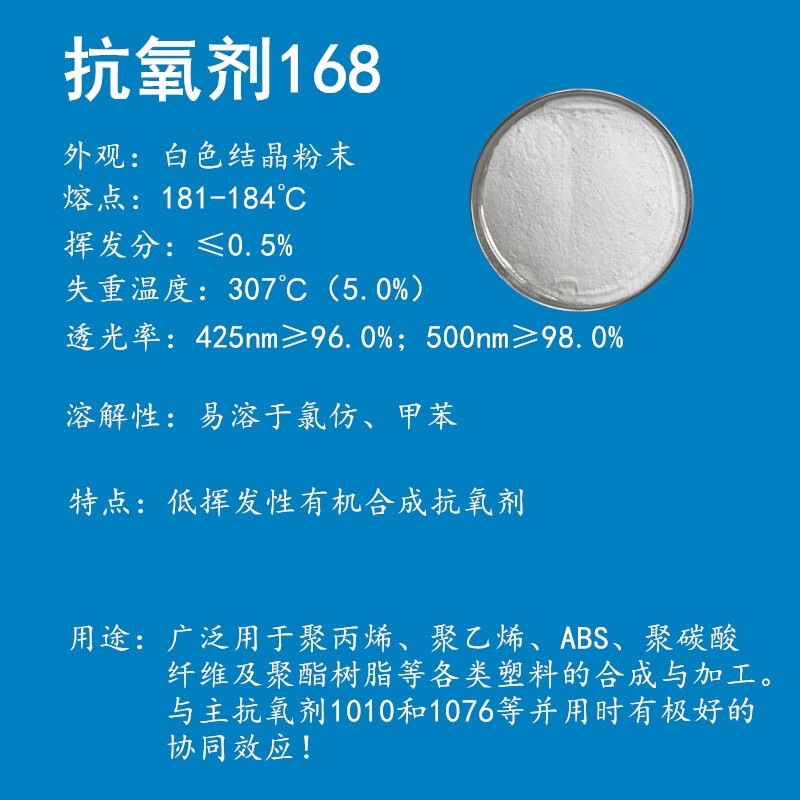 抗氧剂168  抗氧剂168  (25千克)
