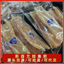 新西兰鳕鱼胶粉肉19头足干大片厚肉花胶鱼肚孕妇老人滋补干货批发