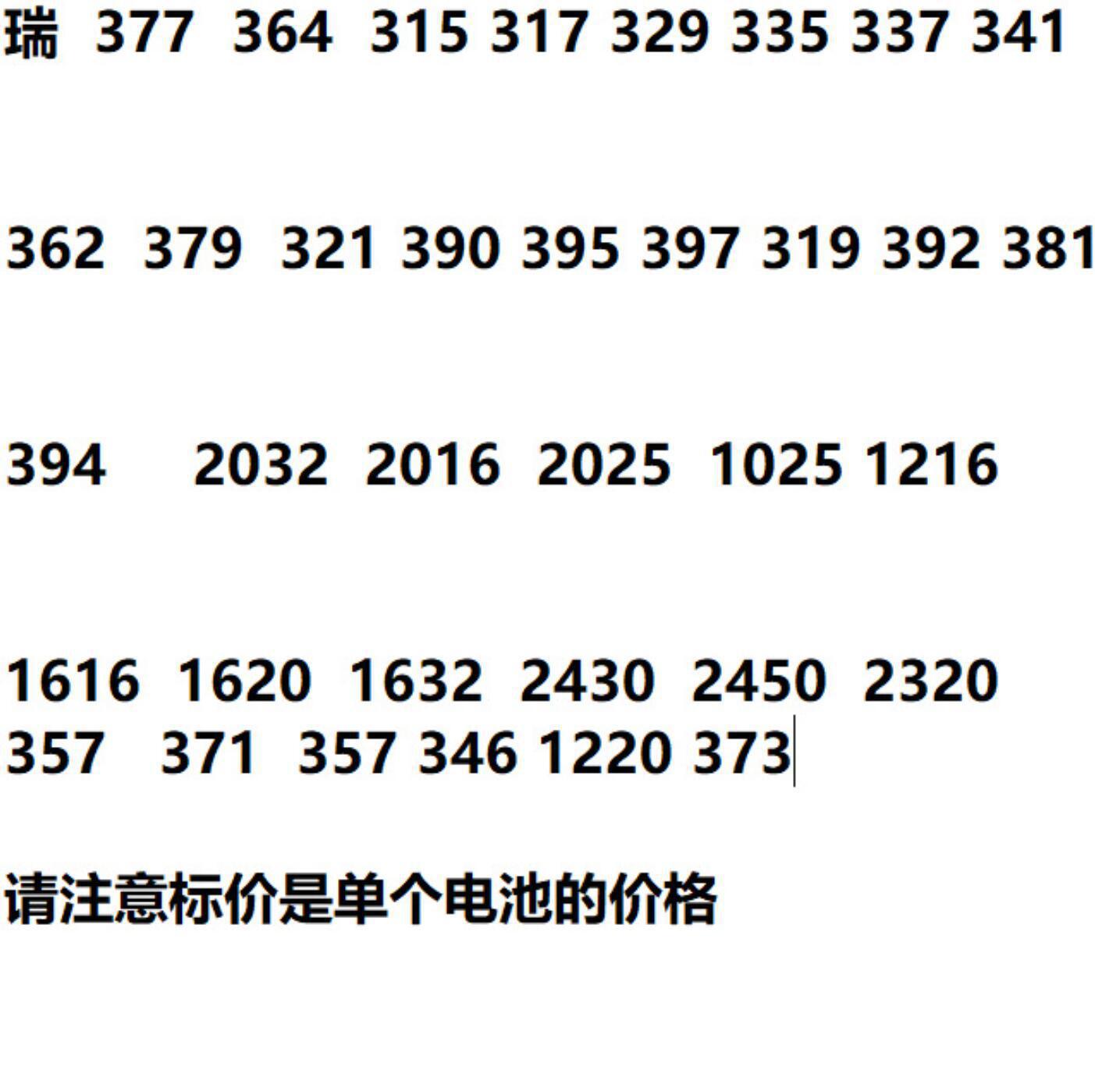 瑞士电池连接 377 364 371 321 394 379 395 362 317 315 373 等