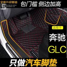 汽车脚垫专用于奔驰glc260l全包围300l装饰用品内饰改装地毯式20