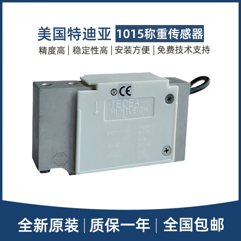 美国特迪亚TEDEA称重传感器1015-3/5/7/10/15/20/30/50/90kg