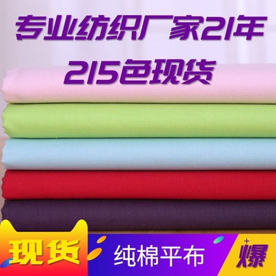 goods in stock Cotton Malibu Solid Combed Plain pure cotton 9088 cloth shirt clothing Home textiles Woven fabrics