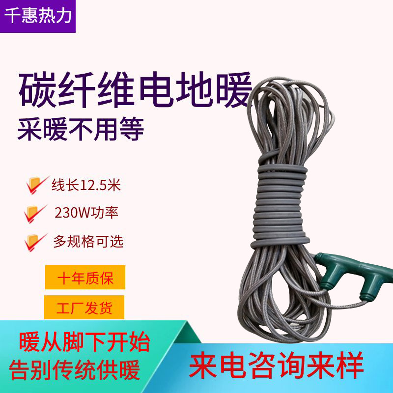 办公室采暖干铺式电地暖线通电升温快千惠热力石墨烯发热电缆