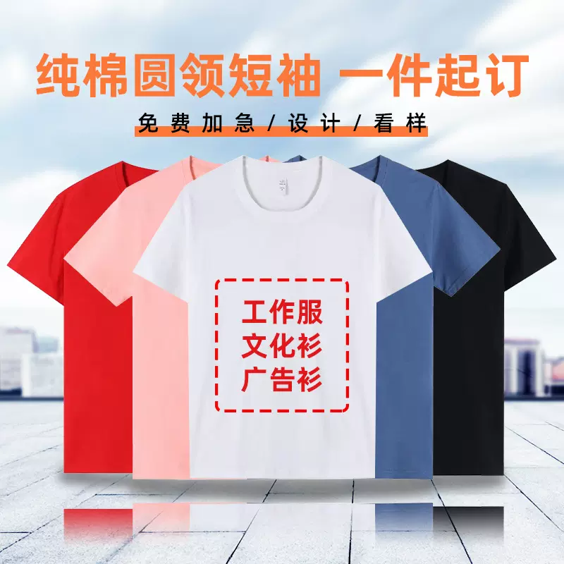 精梳棉短袖圆领广告衫T恤班服聚会活动宣传批发印logo休闲百搭轻