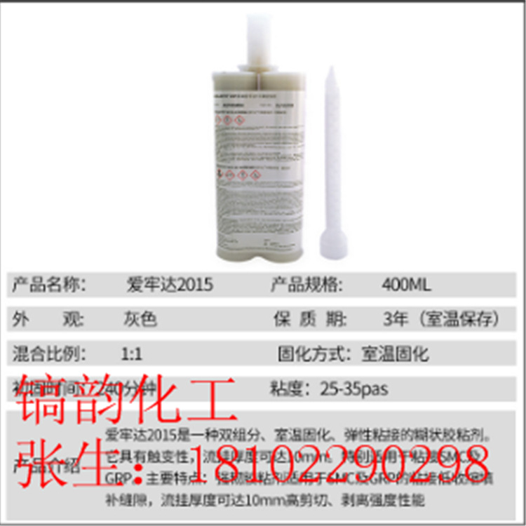 厂家批发保真 爱牢达araldite2015结构胶 高柔韧低收缩高剪切树脂