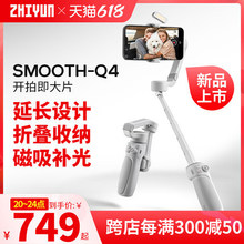 智云新品SMOOTH Q4手机云台稳定器防抖手持vlog拍摄神器跟拍神器