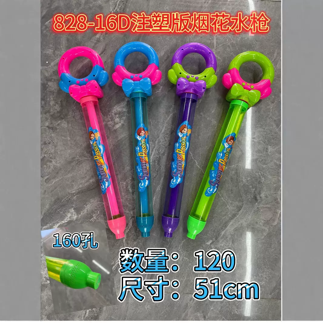 828-16烟花甜甜圈水枪喷水散花女孩拍照泼水节装备抽拉式网红新款