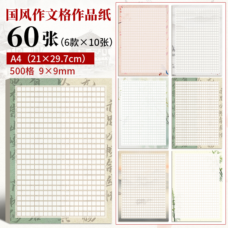 A4硬笔书法纸作品纸练习专用田字格方格文稿纸练字学生用写作纸|undefined
