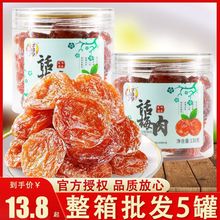 华味亨话梅肉130罐装无核酸甜杏肉杏脯干果脯蜜饯零食小吃批发