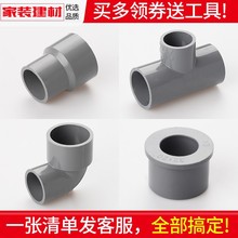 灰色pvc变径弯头直接异径接头20 25 32塑料大变小管件水管配件