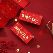 最棒的儿子最棒的女儿新年红包2025蛇年新款春节压岁婚庆生日红包