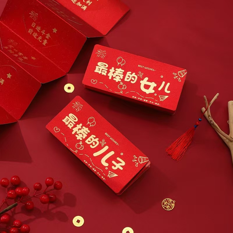 最棒的儿子最棒的女儿新年红包2025蛇年新款春节压岁婚庆生日红包