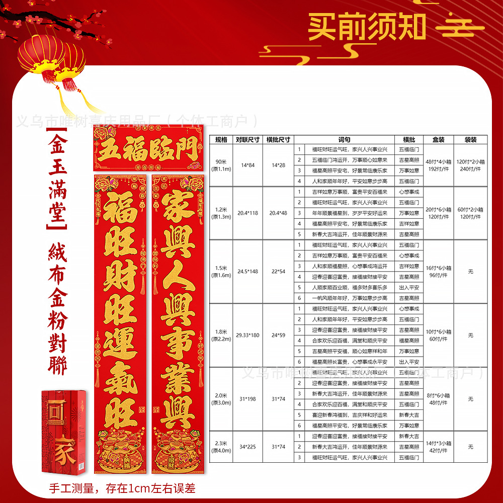 (大岳)绒布福袋词单.jpg