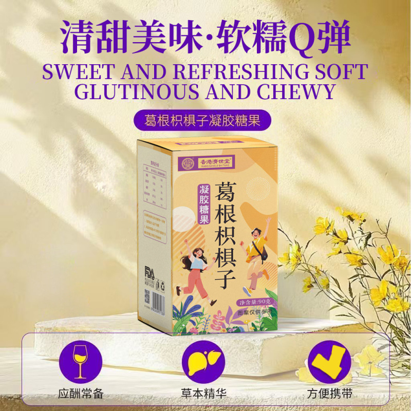 葛根枳椇子凝胶糖果清新果味Q弹软糯酒局必备日常保健零食90克|undefined