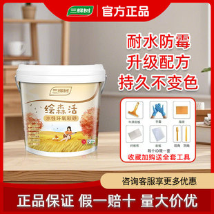 Three Trees Angel Waterborne Epoxy Color Sand Seam Agent Special Sealant for Tile and Floor Tile Anti-mildew Construction Tool Barrel