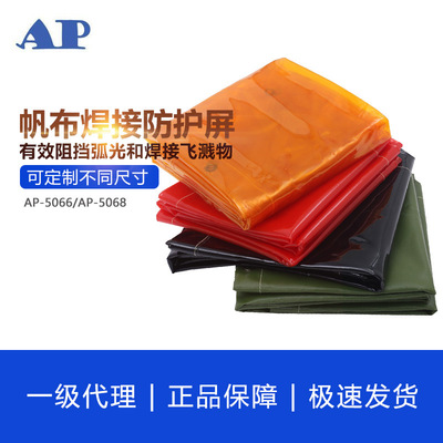 AP-5066/AP-5068 金黄色焊接防护屏