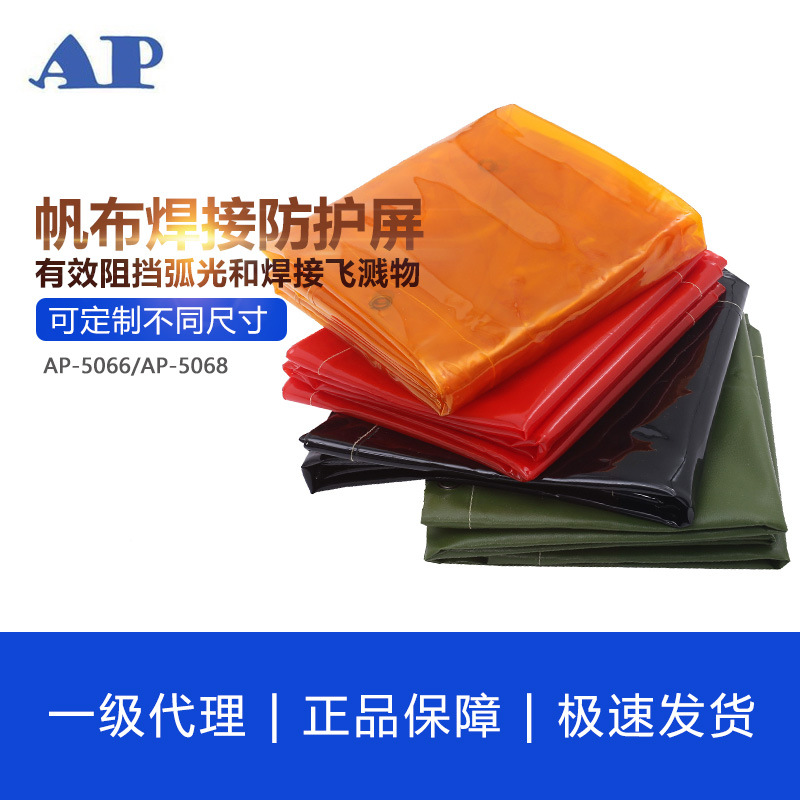 AP-5066/AP-5068 金黄色焊接防护屏
