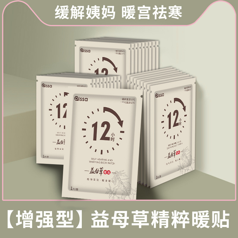 暖宝宝暖贴女生大姨妈艾草益母草寒宫暖身发热大量代发|undefined