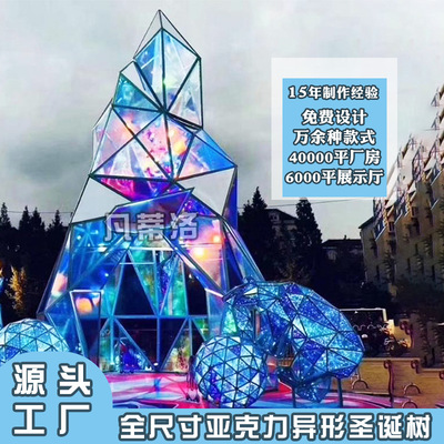 大型异形炫彩亚克力圣诞树 商场酒店节日装饰道具LED发光美陈雕塑|ms