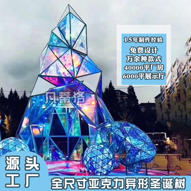 大型异形炫彩亚克力圣诞树 商场酒店节日装饰道具LED发光美陈雕塑|ms