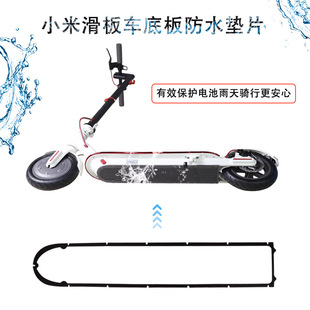 Suitable for Xiaomi M365 1S Pro Electric Scooter Accessories Silicone Foot Pad Scooter Waterproof Seal Ring