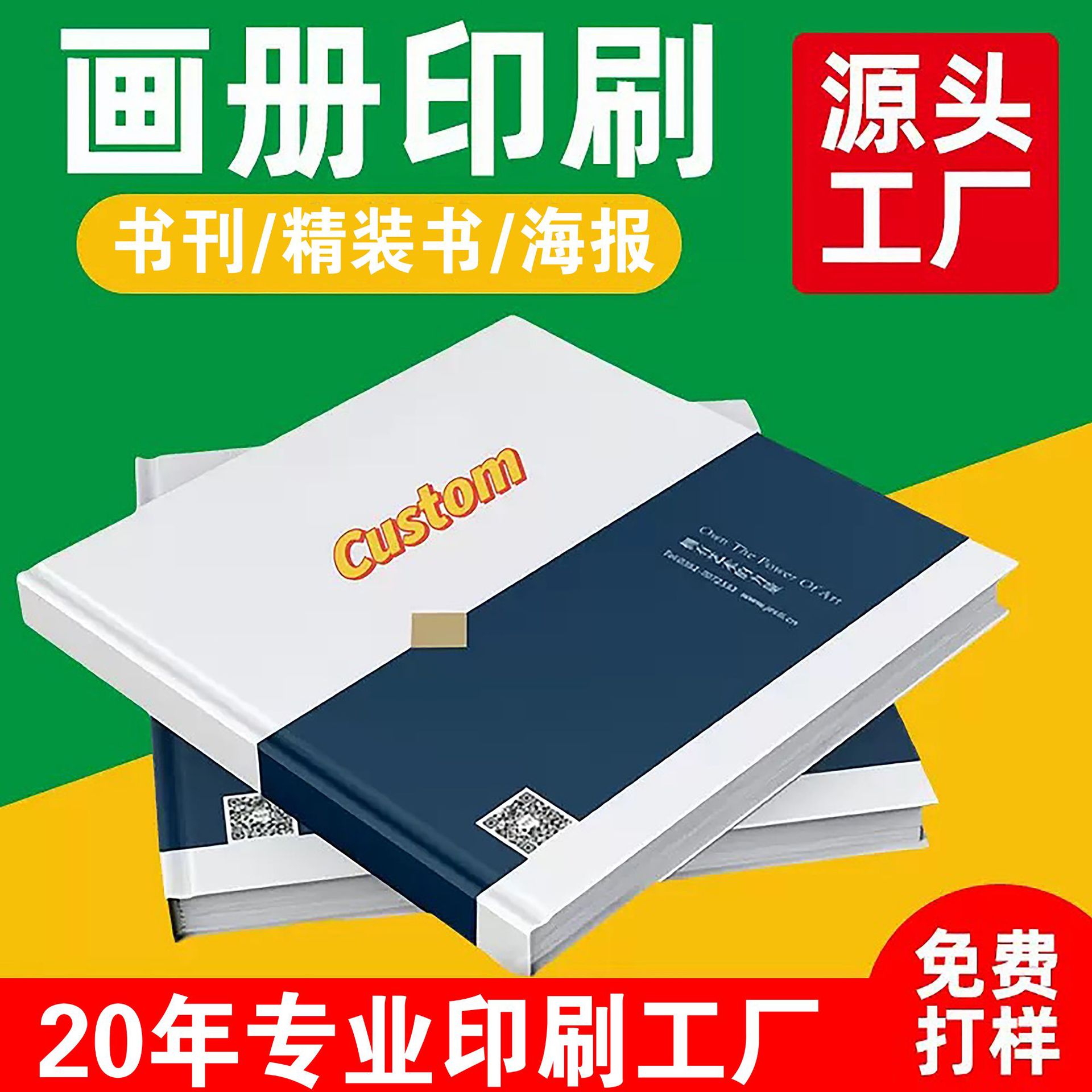 印刷书本书籍印刷个人出书定 制族谱培训精装书教材图书回忆录小