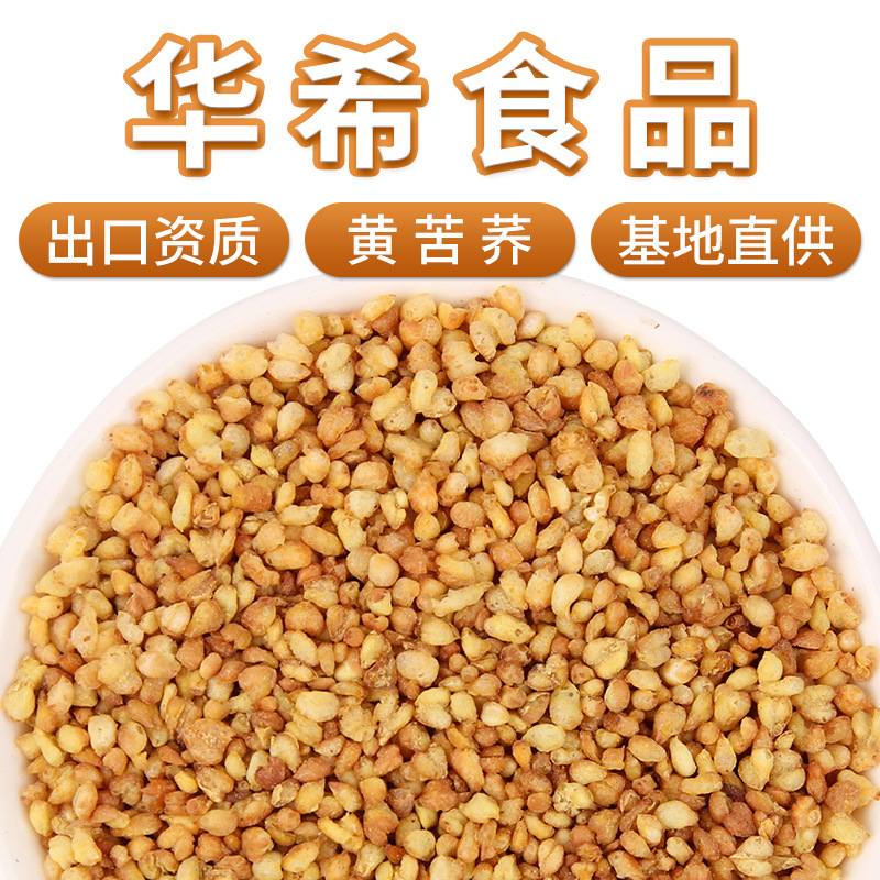 厂家批发全株苦荞茶 散装黑苦荞 火锅酒店用茶叶膨化大粒黄苦荞麦