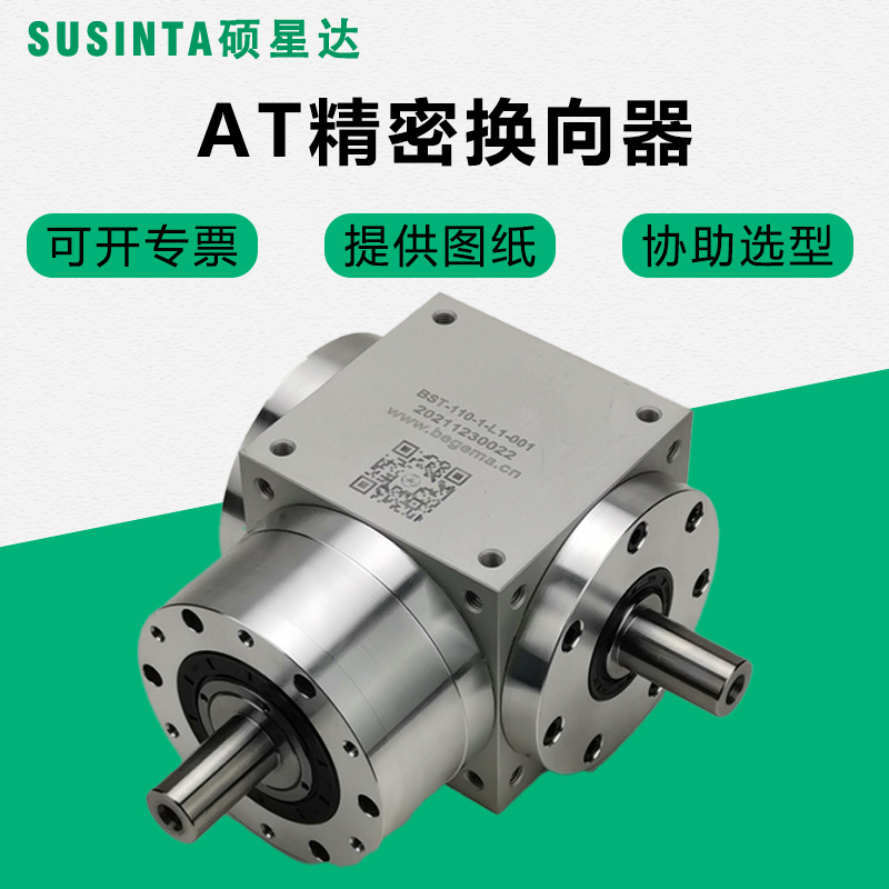 BST210H硕星达直角换向器AT170FH精锐转向器科峰湖北行星纽氏达特