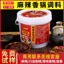 麻辣香锅底料商用家用香辣小龙虾调料烧菜干锅酱料桶装8斤
