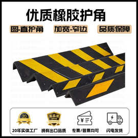 橡胶护角条地下车库护墙角防撞条反光带橡胶地下室直角警示条圆角