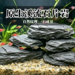 一石成景岩片鱼缸造景摆件装饰铺面底缸板岩大块主石