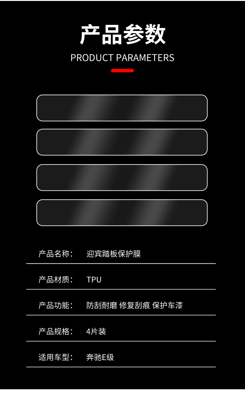 Suitable for the New Mercedes-Benz E-Class E300L/Glc260L/C260L/Gle Door Sill Strip Welcome Pedal Protection Film