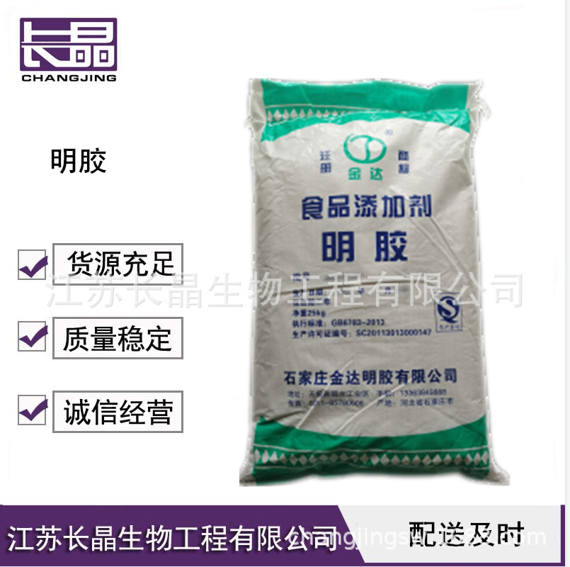 明胶 食品级明胶 食品增稠冻力明胶 欢迎订购