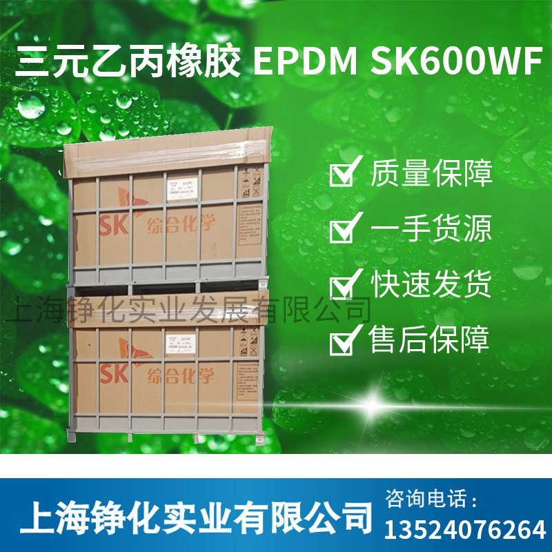 供应 三元乙丙橡胶SK505A EPDM505A 乙丙橡胶505A