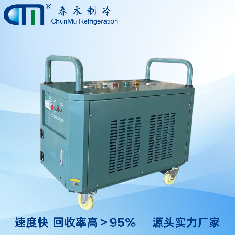 氟利昂回收机春木2匹大功率多种冷媒通用快速收氟设备CM5000