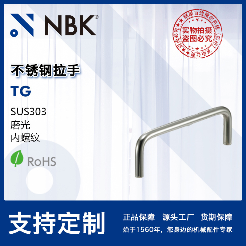 NBK TG不锈钢制内螺纹SUS303拉手 20mm~120mm机械厂家直供