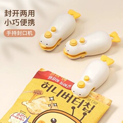 小黄鸭封口机充电小型手压式家用封口器迷你便携零食热密封机卡通