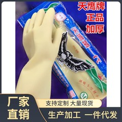 正品天鷹厚手牛筋手袋ラテックス手袋皿洗い家事防水ゴム手袋酸アルカリ