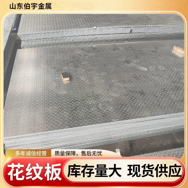 厂家现货镀锌花纹板Q235BQ355BCD热镀锌热浸锌花纹板楼梯防滑踏板