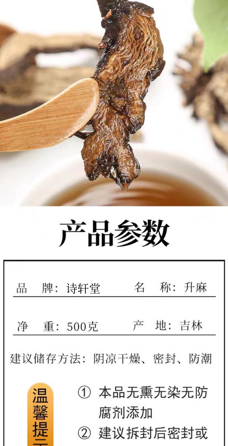 Sheng Ma Powder (Cimicifuga foetida) — Northeast-Grown Dried Herb, 500g specifications