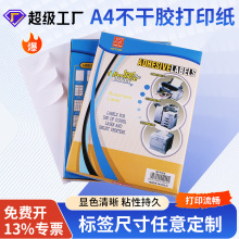 亚马逊跨境fba唛头纸激光喷墨标签打印纸 a4不干胶打印纸定制