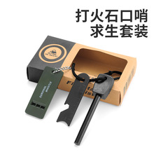 T1户外工具盒野外生存宝盒打火石棒取火器镁棒口哨多功能套装