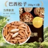 Brazilian pine nuts bagged net weight 250g