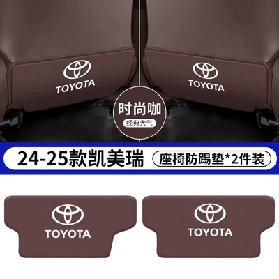 and Modified Interior Accessories, Chair back anti-kick pad - 24-26-models-of-ninth-generation-camry-coffee-color-seat-anti-kick-pad-2-pieces